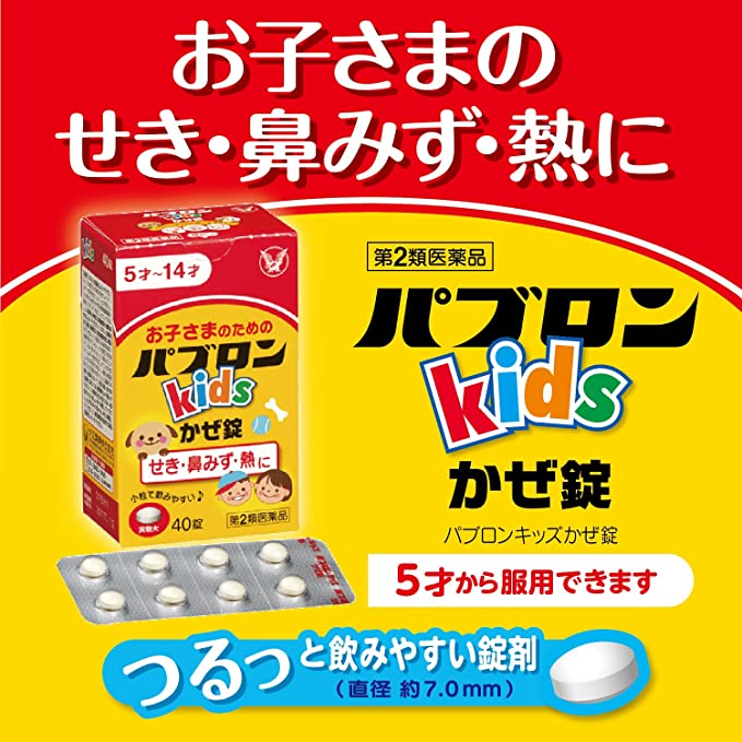 パブロンキッズかぜ微粒 12包 2箱セット 大正製薬 ★控除★ いちご味 風邪薬 子ども用 せき 鼻水 熱