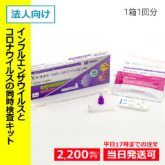 第1類医薬品】○Vトラスト SARS-CoV-2 Ag 1箱(1回分)(一般用 第1類医薬品】○Vトラスト SARS-CoV-2 Ag 1箱(1回分)(一般用